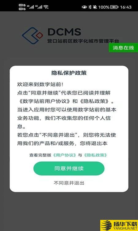 数字站前下载最新版（暂无下载）_数字站前app免费下载安装