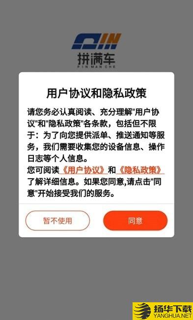 拼满车下载最新版（暂无下载）_拼满车app免费下载安装