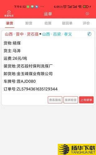 中吕智运司机版下载最新版（暂无下载）_中吕智运司机版app免费下载安装