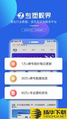 专塑视界下载最新版（暂无下载）_专塑视界app免费下载安装