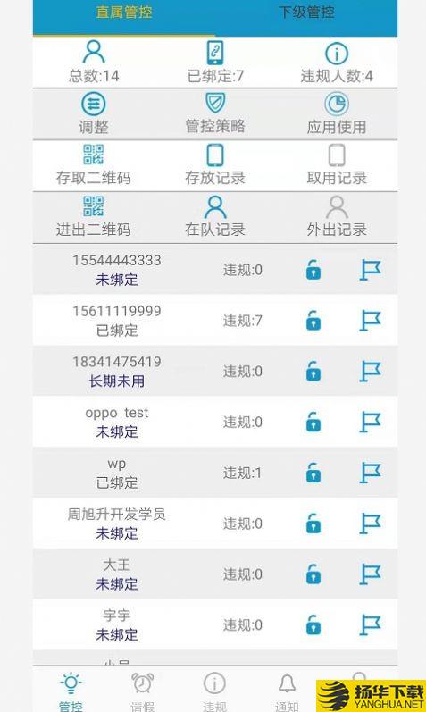 瑞盾管控下载最新版_瑞盾管控app免费下载安装