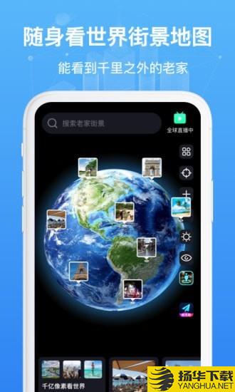 隨身看世界街景地圖