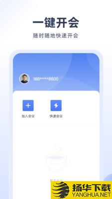 预会议下载最新版_预会议app免费下载安装