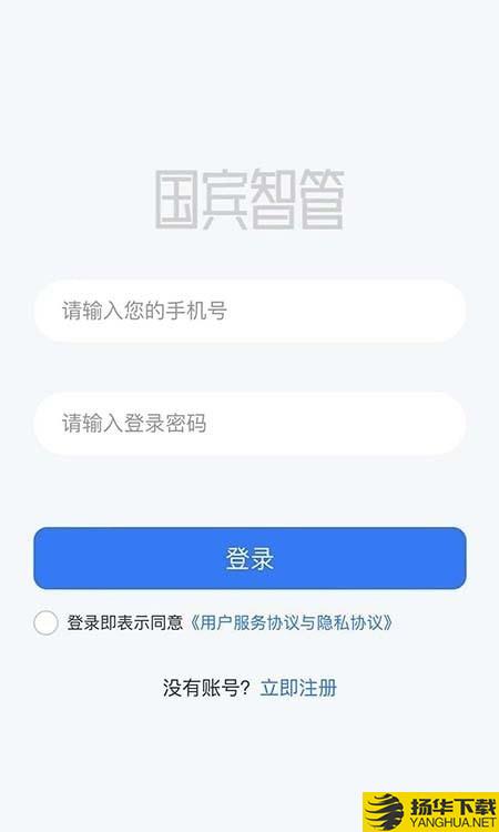 国宾智管下载最新版（暂无下载）_国宾智管app免费下载安装