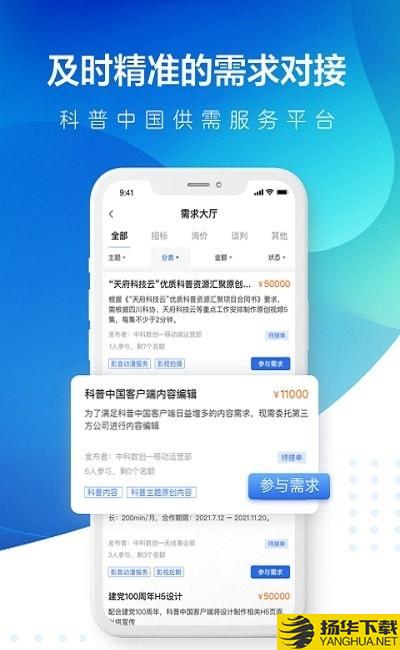 科普通下载最新版（暂无下载）_科普通app免费下载安装