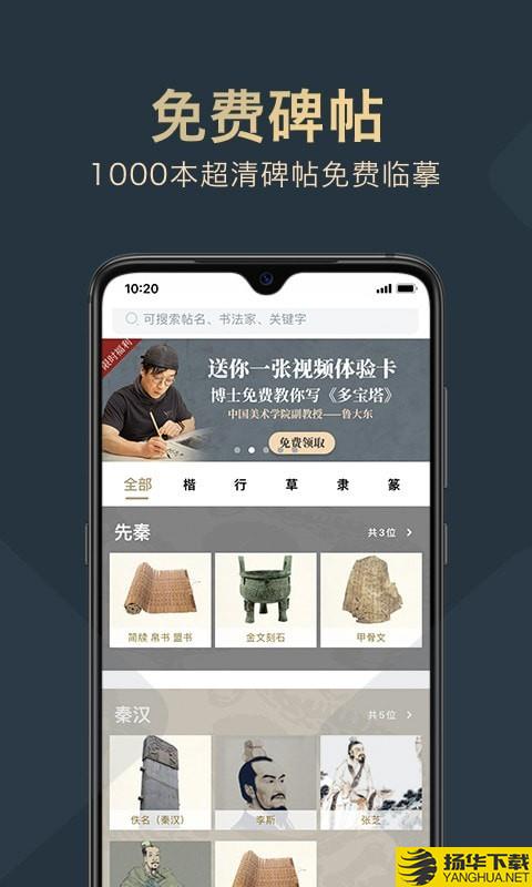 掌上碑帖下载最新版（暂无下载）_掌上碑帖app免费下载安装