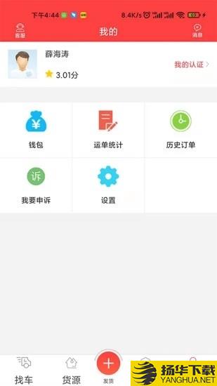 中吕智运货主版下载最新版（暂无下载）_中吕智运货主版app免费下载安装