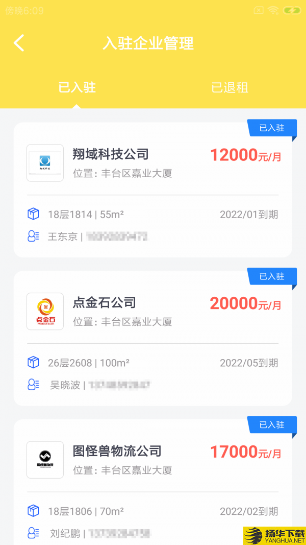 擎桔园区通下载最新版（暂无下载）_擎桔园区通app免费下载安装