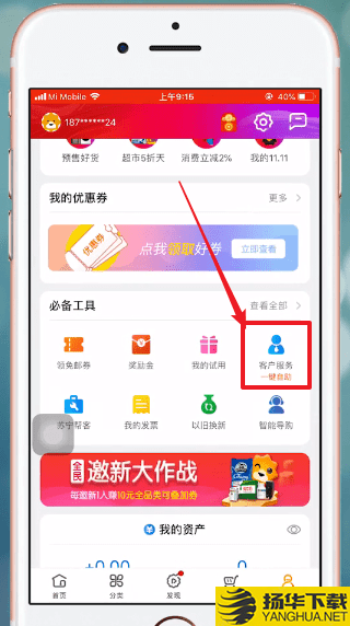 蘇甯易購app