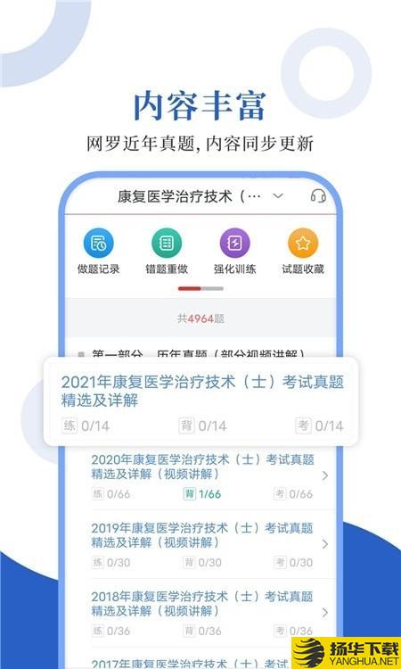 康复医学圣题库下载最新版（暂无下载）_康复医学圣题库app免费下载安装