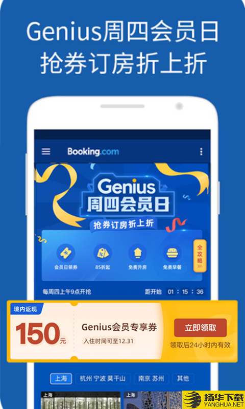 Booking酒店预订下载最新版（暂无下载）_Booking酒店预订app免费下载安装