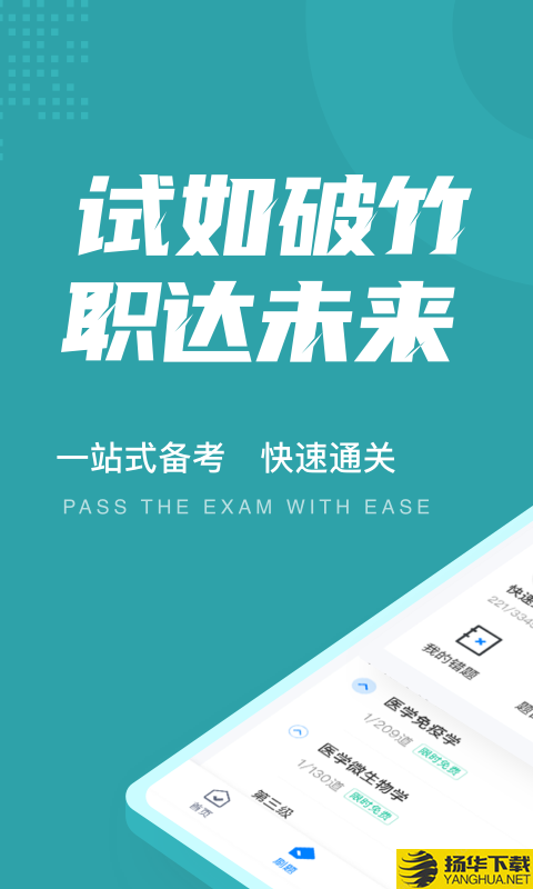 公卫执业医师聚题库下载最新版_公卫执业医师聚题库app免费下载安装