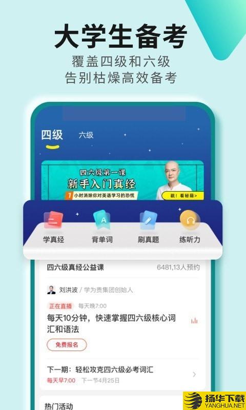 学为贵四六级下载最新版（暂无下载）_学为贵四六级app免费下载安装