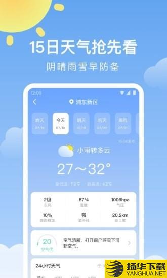 晴暖天气下载最新版（暂无下载）_晴暖天气app免费下载安装