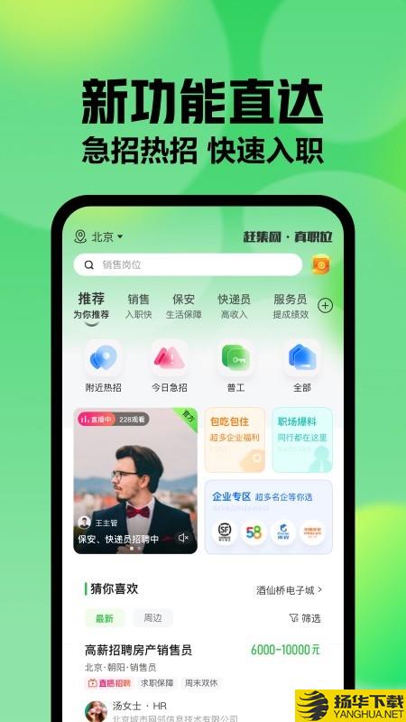 赶集直招下载最新版（暂无下载）_赶集直招app免费下载安装