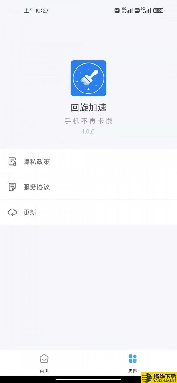 回旋加速清理下载最新版（暂无下载）_回旋加速清理app免费下载安装