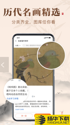 历代名画集下载最新版_历代名画集app免费下载安装