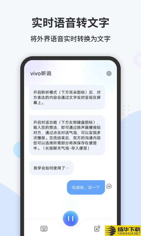 vivo听说下载最新版（暂无下载）_vivo听说app免费下载安装