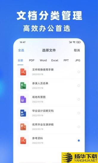 文件转换下载最新版（暂无下载）_文件转换app免费下载安装