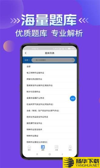 特种作业考试学知题下载最新版（暂无下载）_特种作业考试学知题app免费下载安装