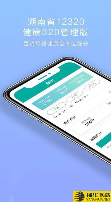 孕教管理系统12320下载最新版（暂无下载）_孕教管理系统12320app免费下载安装