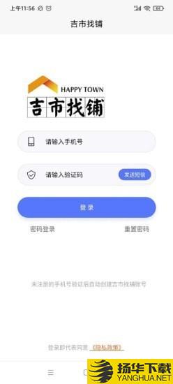 吉市找铺下载最新版（暂无下载）_吉市找铺app免费下载安装