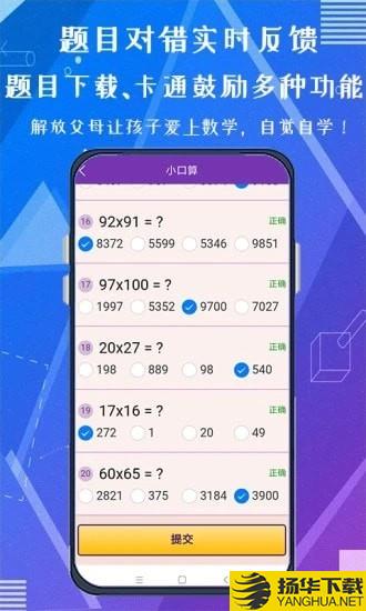 天天练口算吧下载最新版（暂无下载）_天天练口算吧app免费下载安装