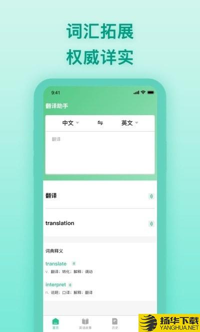 中英翻译器下载最新版（暂无下载）_中英翻译器app免费下载安装