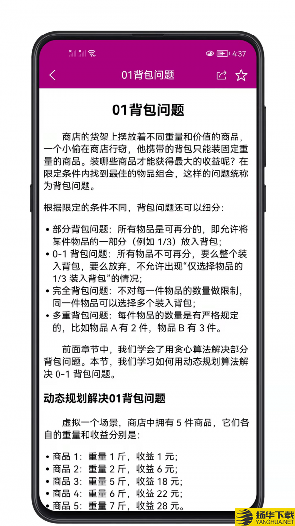 数据结构与算法下载最新版（暂无下载）_数据结构与算法app免费下载安装