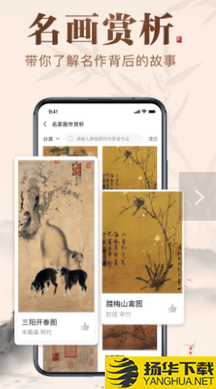 历代名画集下载最新版_历代名画集app免费下载安装