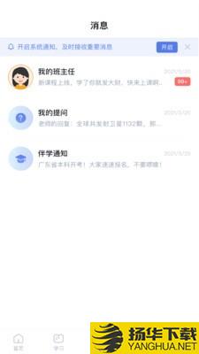 师大课堂下载最新版_师大课堂app免费下载安装