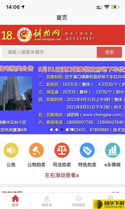 诚拍平台下载最新版（暂无下载）_诚拍平台app免费下载安装