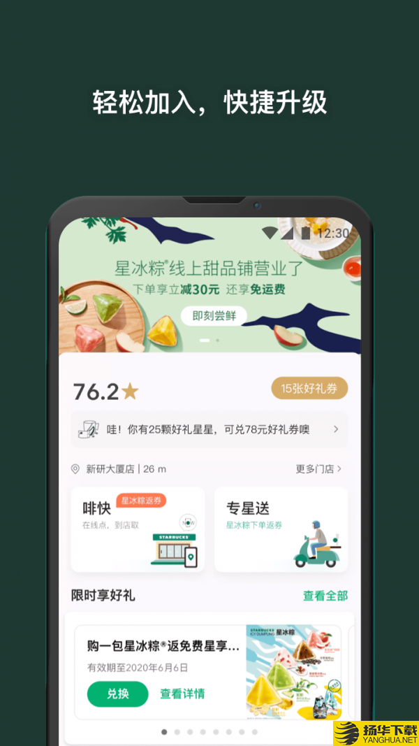 Starbucks下载最新版（暂无下载）_Starbucksapp免费下载安装