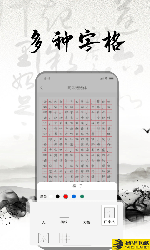 练字书法大师下载最新版（暂无下载）_练字书法大师app免费下载安装