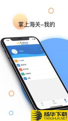掌上海关下载最新版（暂无下载）_掌上海关app免费下载安装