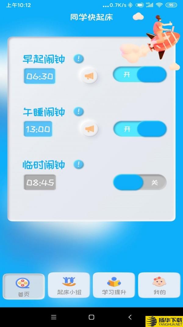 同学快起床下载最新版（暂无下载）_同学快起床app免费下载安装