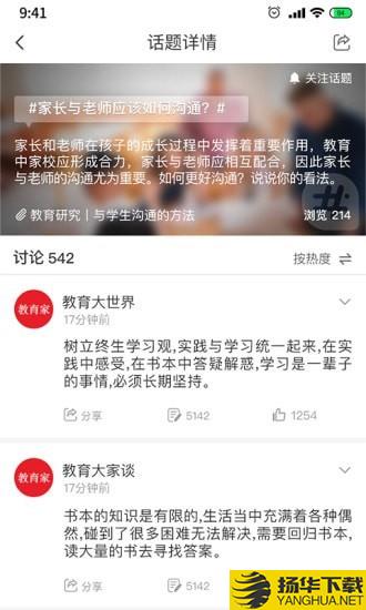 光明教育家下载最新版（暂无下载）_光明教育家app免费下载安装