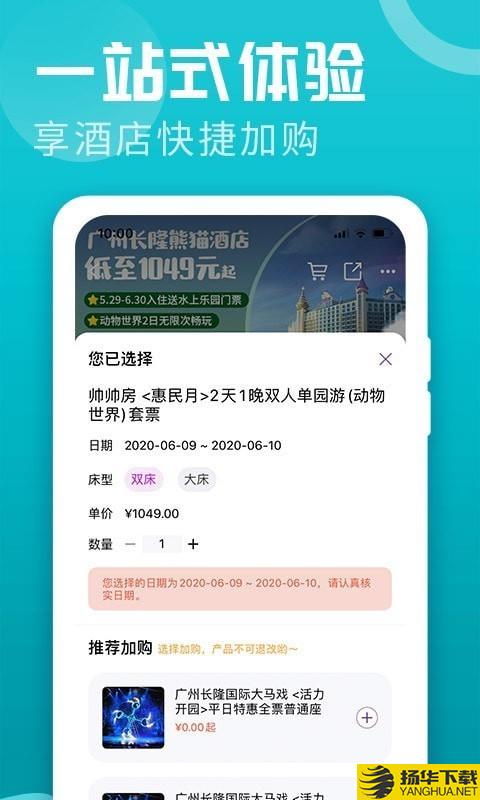 长隆旅游下载最新版（暂无下载）_长隆旅游app免费下载安装