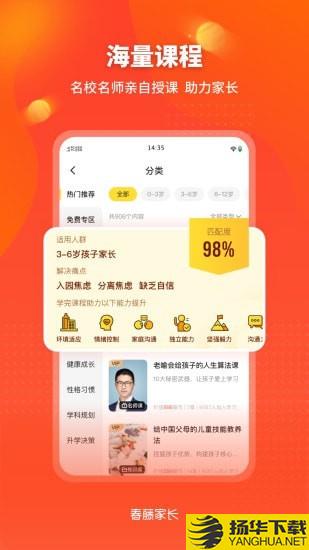 春藤家长下载最新版（暂无下载）_春藤家长app免费下载安装