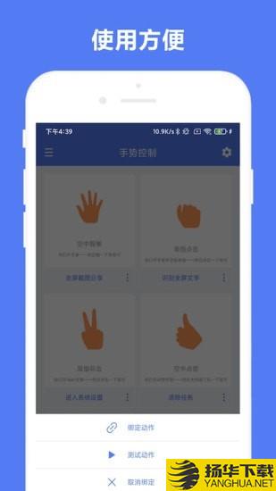 自定义手势控制下载最新版（暂无下载）_自定义手势控制app免费下载安装