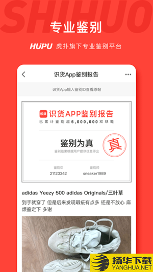 識貨app下載