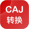 CAJ转换助手下载最新版（暂无下载）_CAJ转换助手app免费下载安装