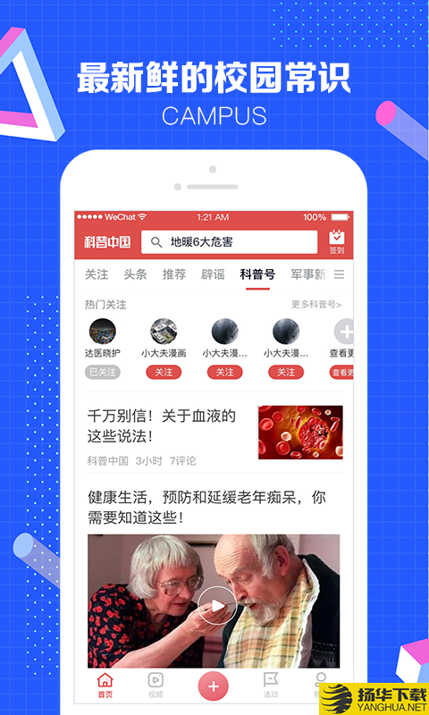 科普中国下载最新版（暂无下载）_科普中国app免费下载安装