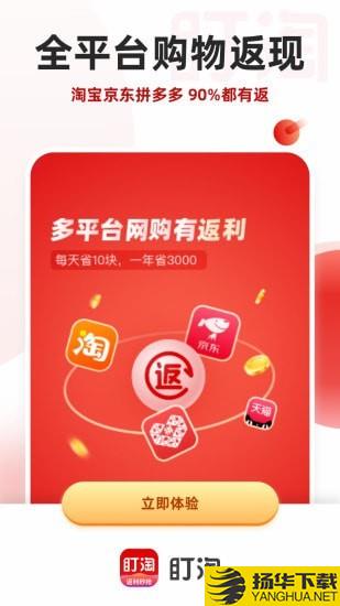 盯淘下载最新版（暂无下载）_盯淘app免费下载安装