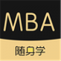 MBA下载最新版（暂无下载）_MBAapp免费下载安装