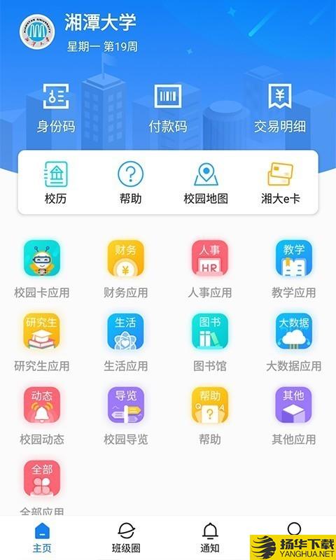 湘大校园下载最新版（暂无下载）_湘大校园app免费下载安装