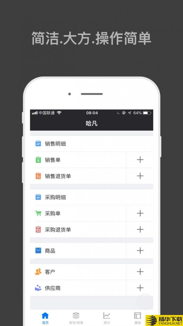 哈凡进销存下载最新版（暂无下载）_哈凡进销存app免费下载安装