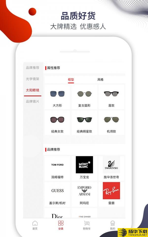 名品眼镜下载最新版（暂无下载）_名品眼镜app免费下载安装
