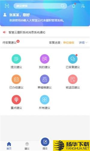 智慧履职下载最新版（暂无下载）_智慧履职app免费下载安装