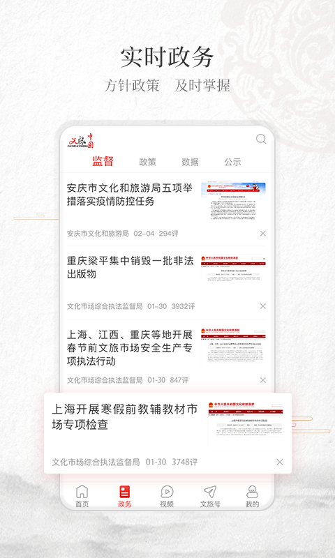 文旅中国下载最新版（暂无下载）_文旅中国app免费下载安装